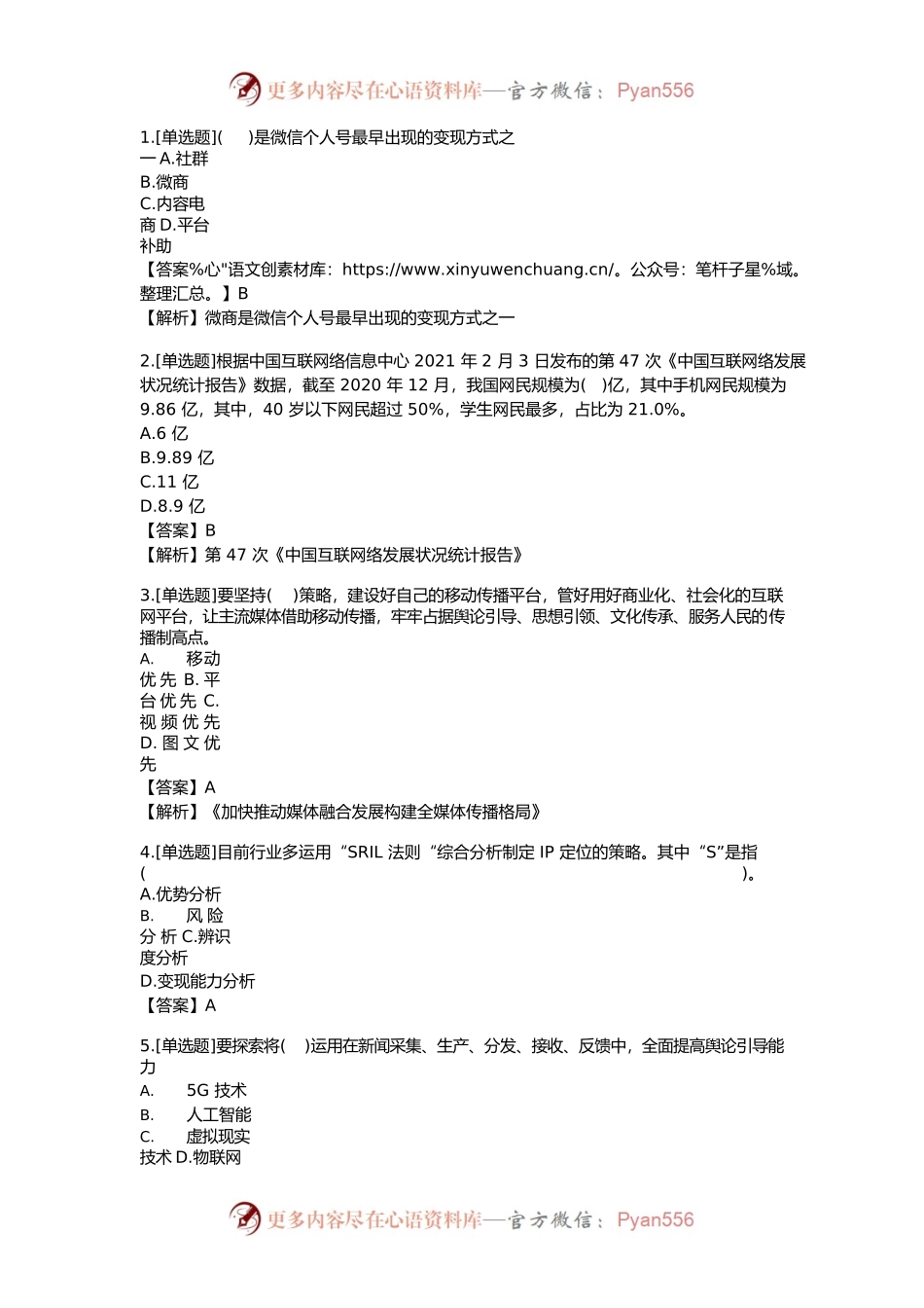 全真模拟题汇总.docx_第1页