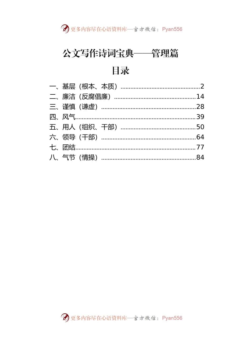 公文写作诗词宝典——管理篇.docx_第1页