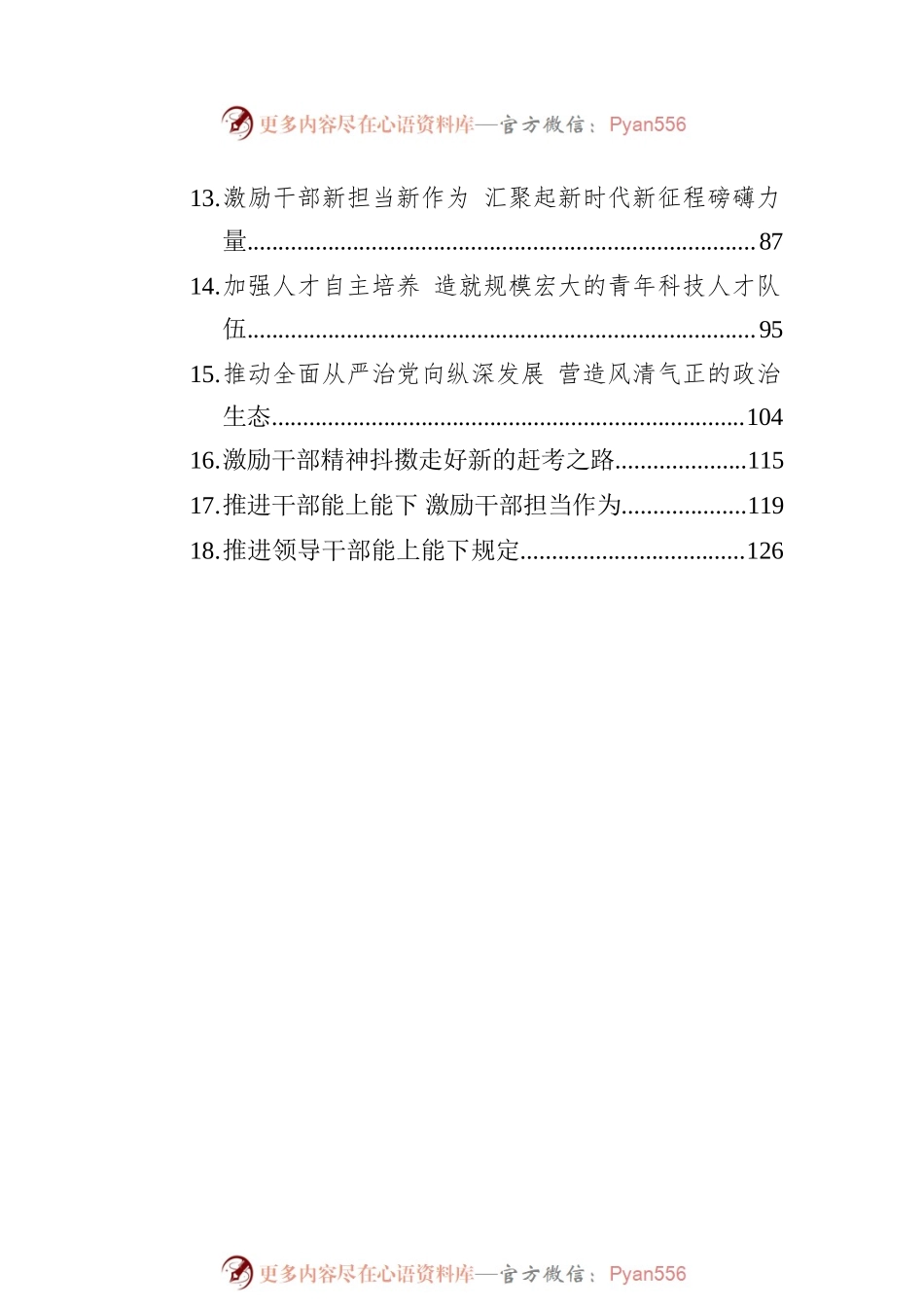 党建研究文稿汇编（202210)（18篇）.docx_第2页