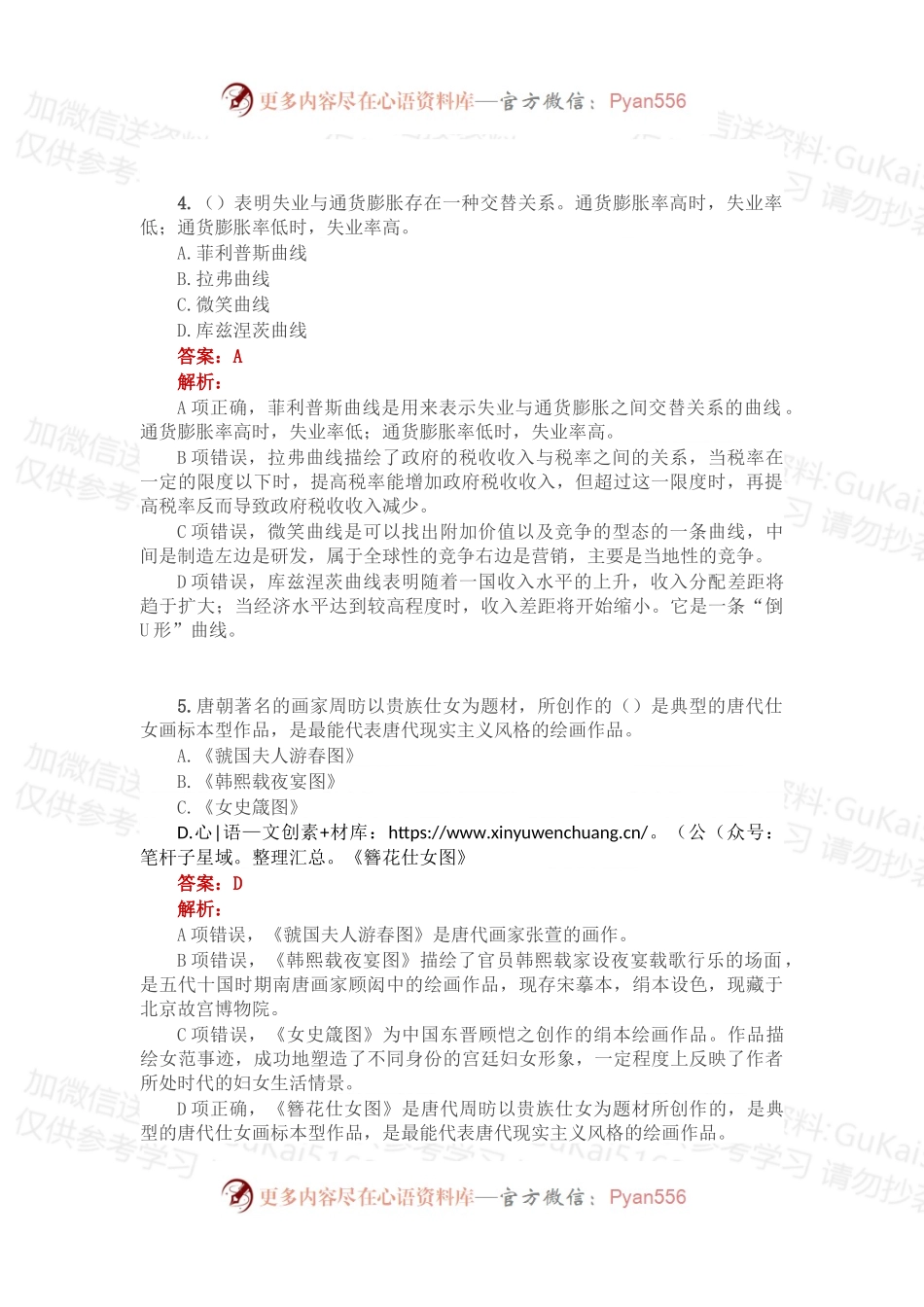 公考遴选每日考题10道（2022年11月25日）.docx_第2页