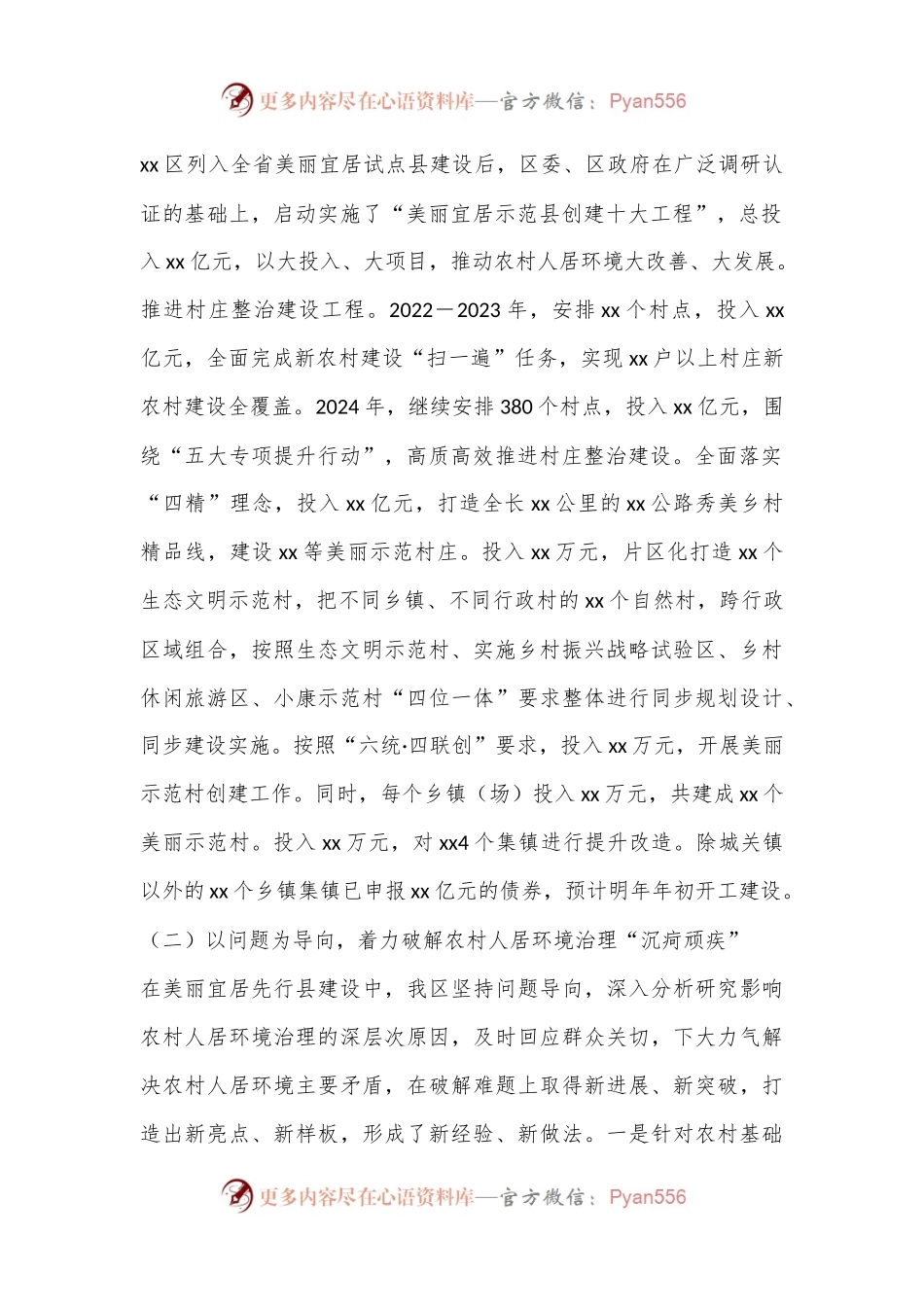 关于xx区农村人居环境整治情况的情况报告.docx_第2页