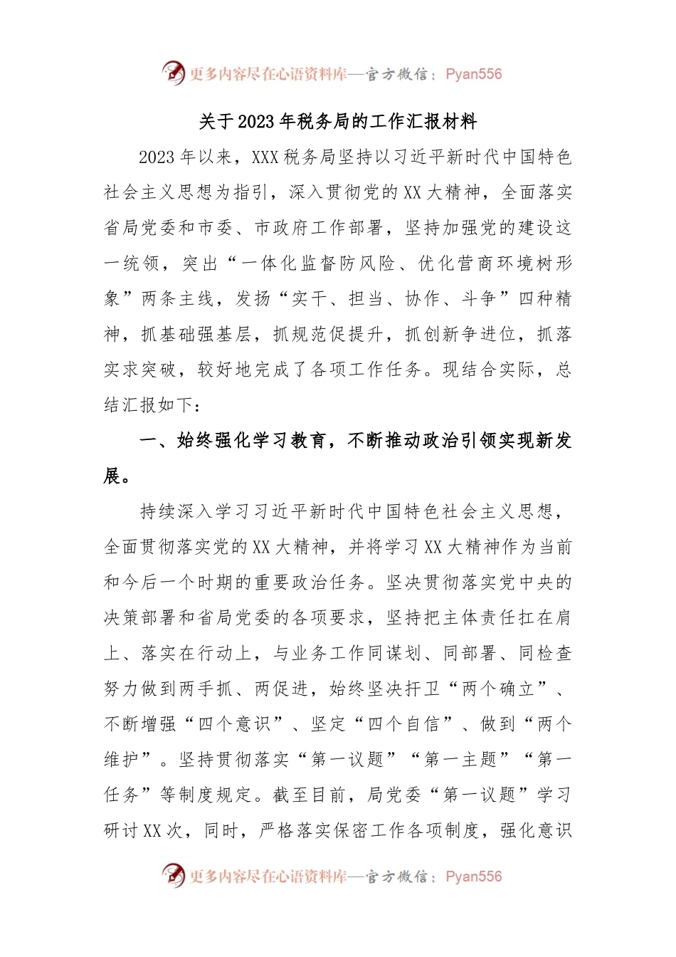 关于 2023 年税务局的工作汇报材料.docx_第1页