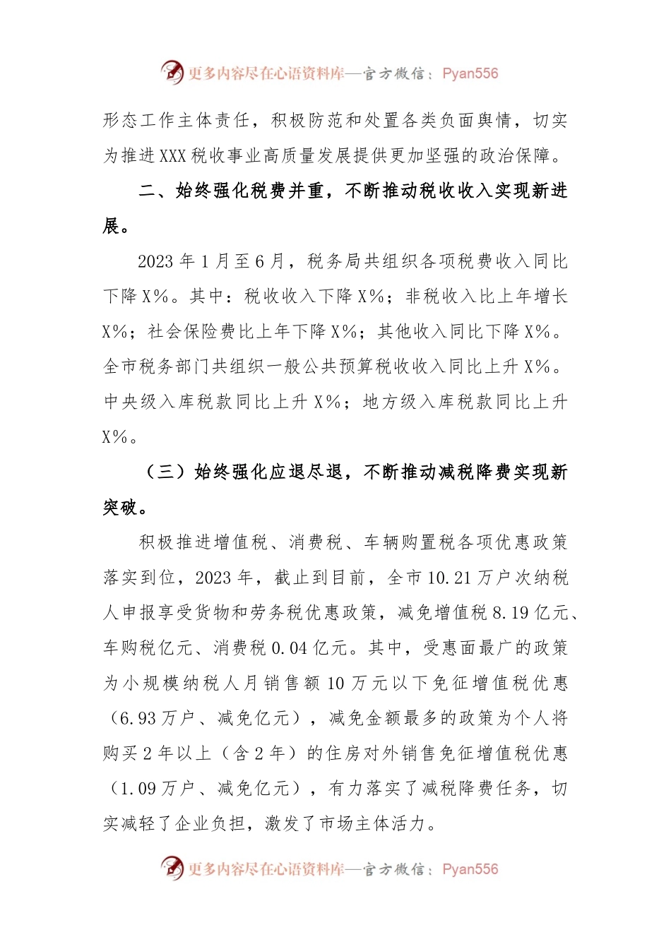 关于 2023 年税务局的工作汇报材料.docx_第2页