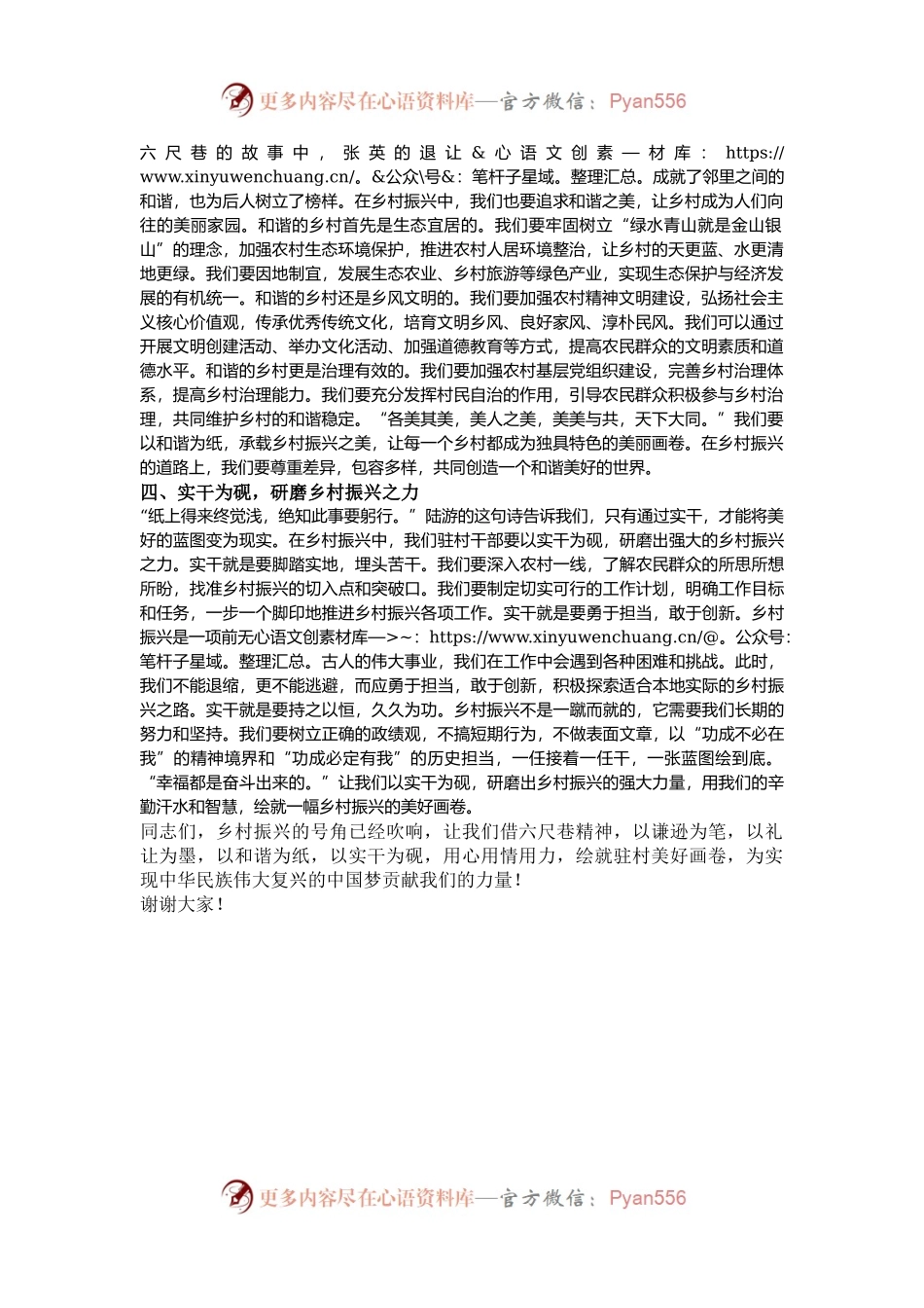 借六尺巷精神，绘驻村美好画卷——驻村干部发言稿.docx_第2页