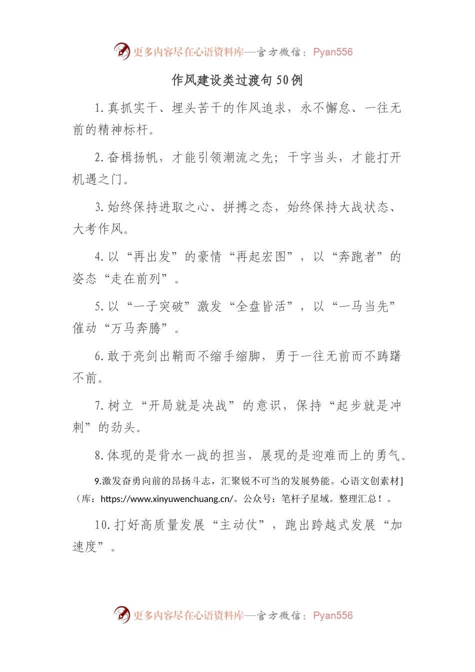 作风建设类过渡句50例.docx_第1页
