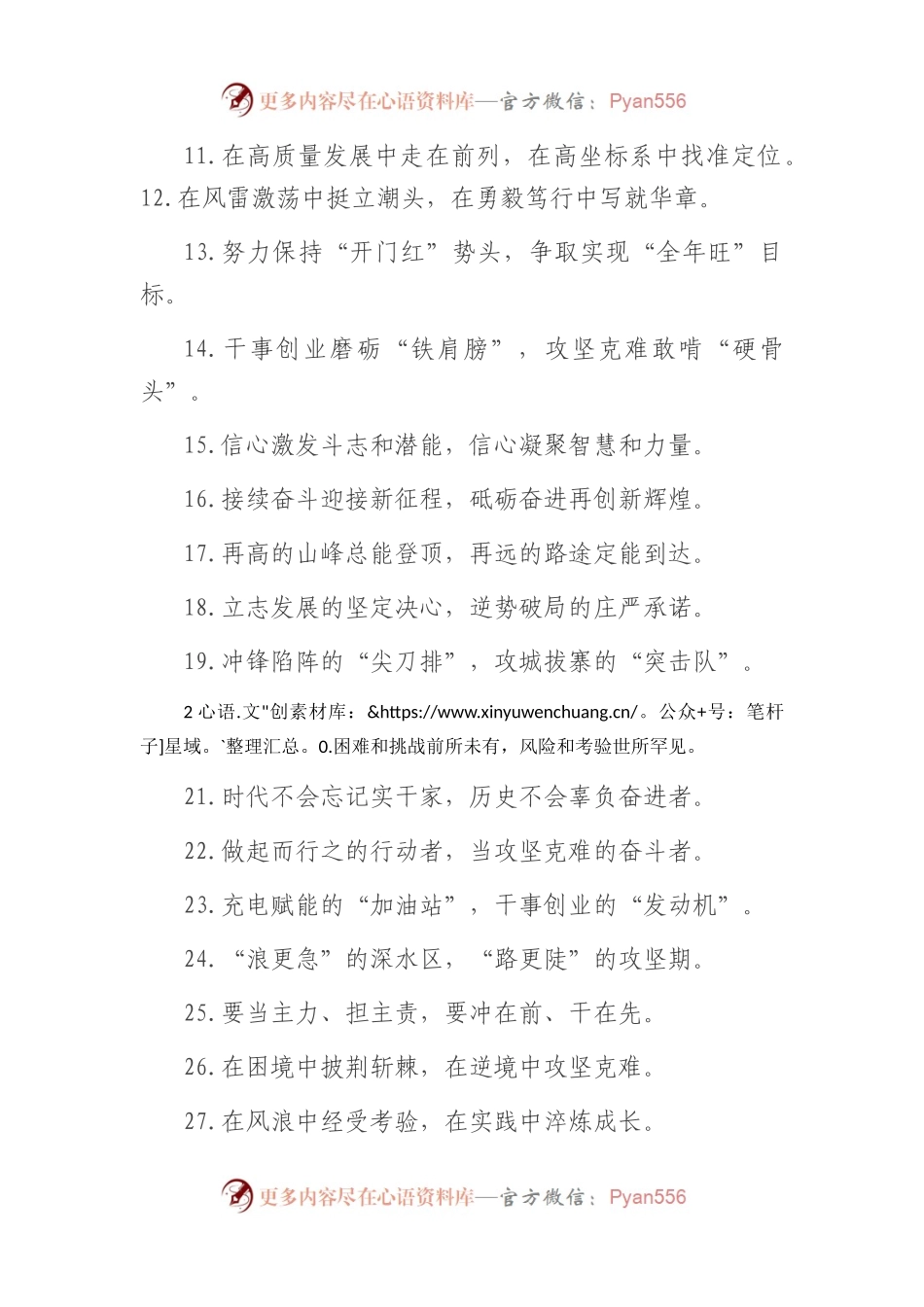 作风建设类过渡句50例.docx_第2页