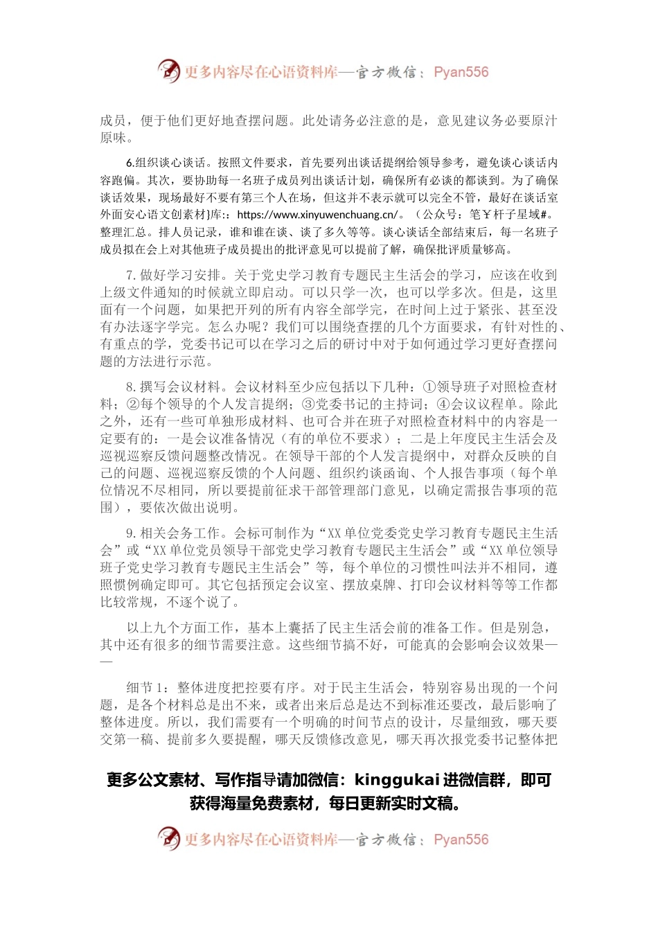 全流程毛孔式解析专题民主生活会（上）.docx_第2页