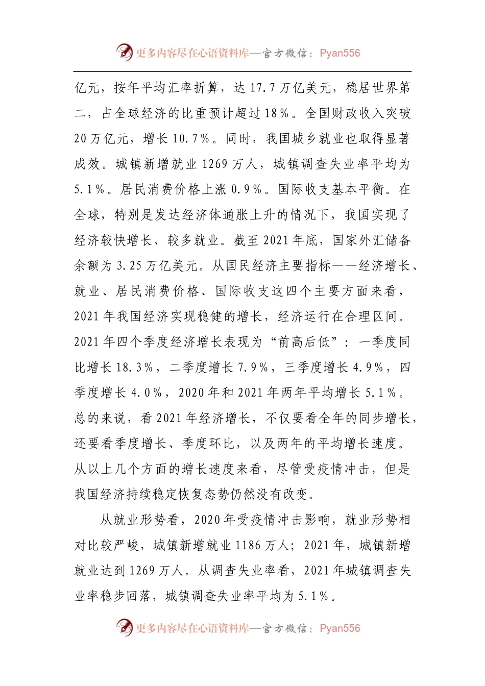 党课：解读2022年全国两会精神.docx_第2页