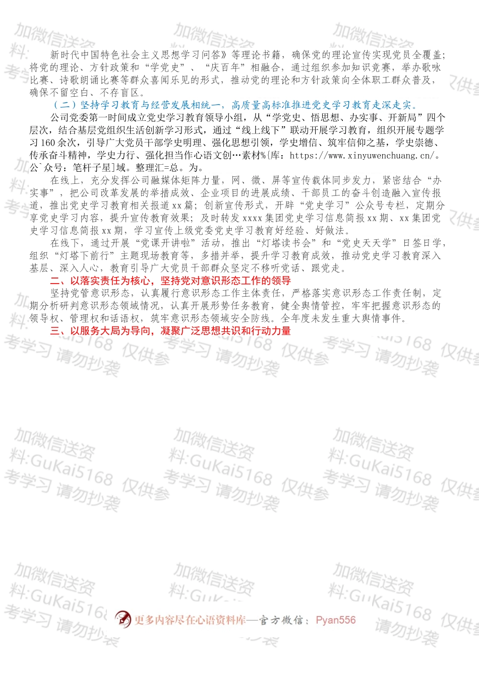 公司宣传思想工作总结和计划.docx_第2页