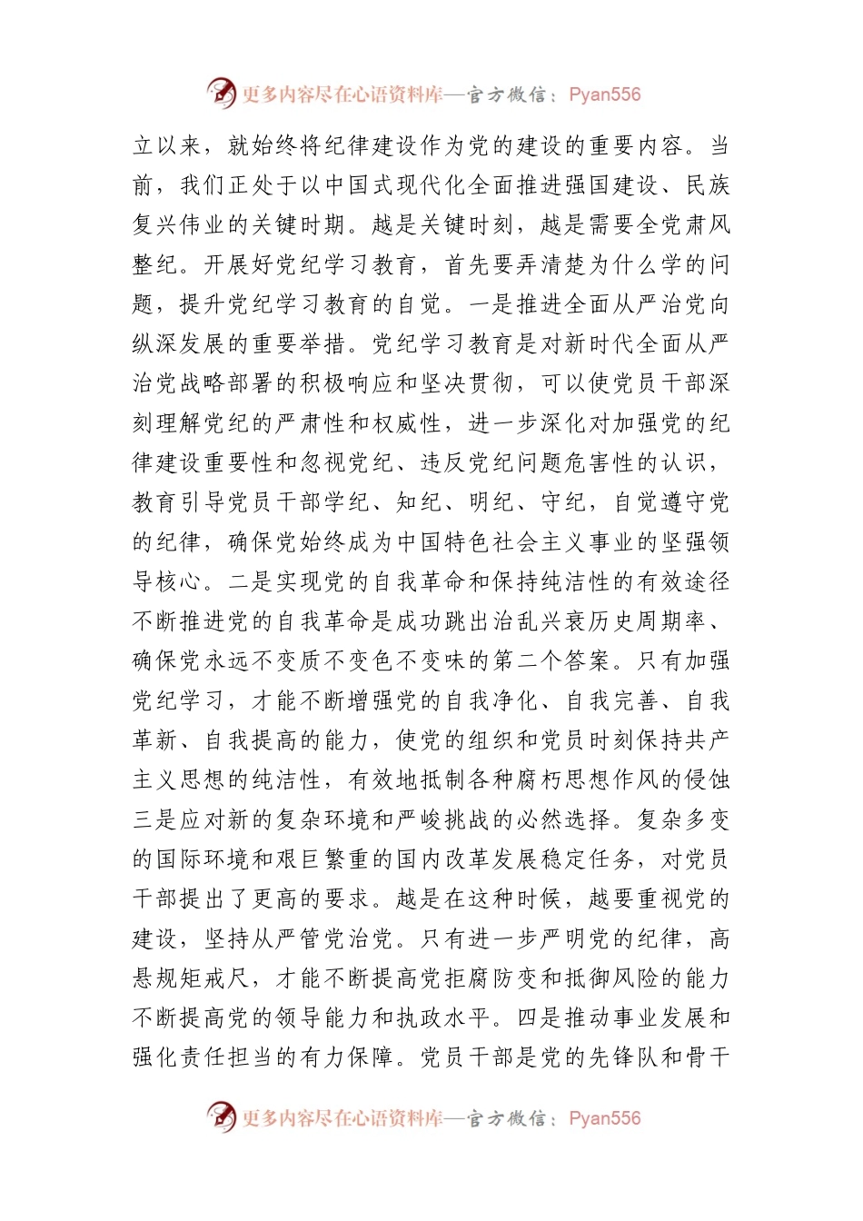 党纪学习教育暨警示教育专题党课：以案明纪，以纪正行，提升遵规守纪的高度自觉（7003字）.docx_第2页