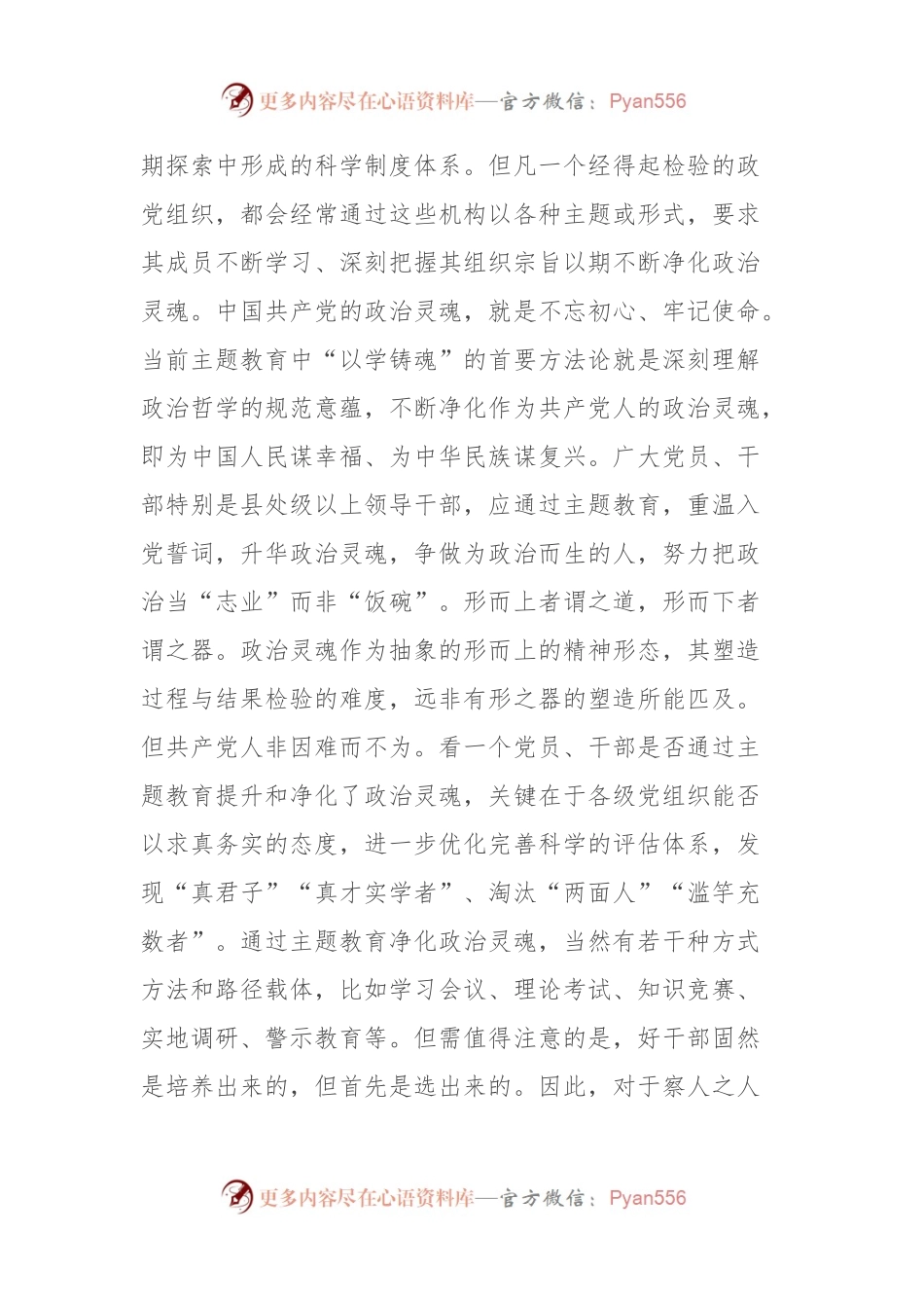 党员领导干部主题教育学习感悟.docx_第2页