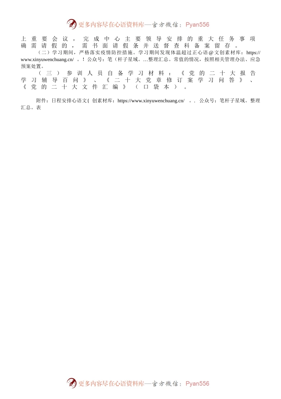 党的二十大精神专题学习班培训方案.docx_第2页