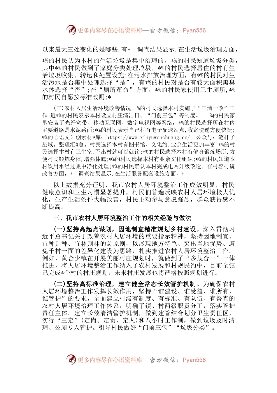 全市农村人居环境整治情况调研报告.docx_第2页
