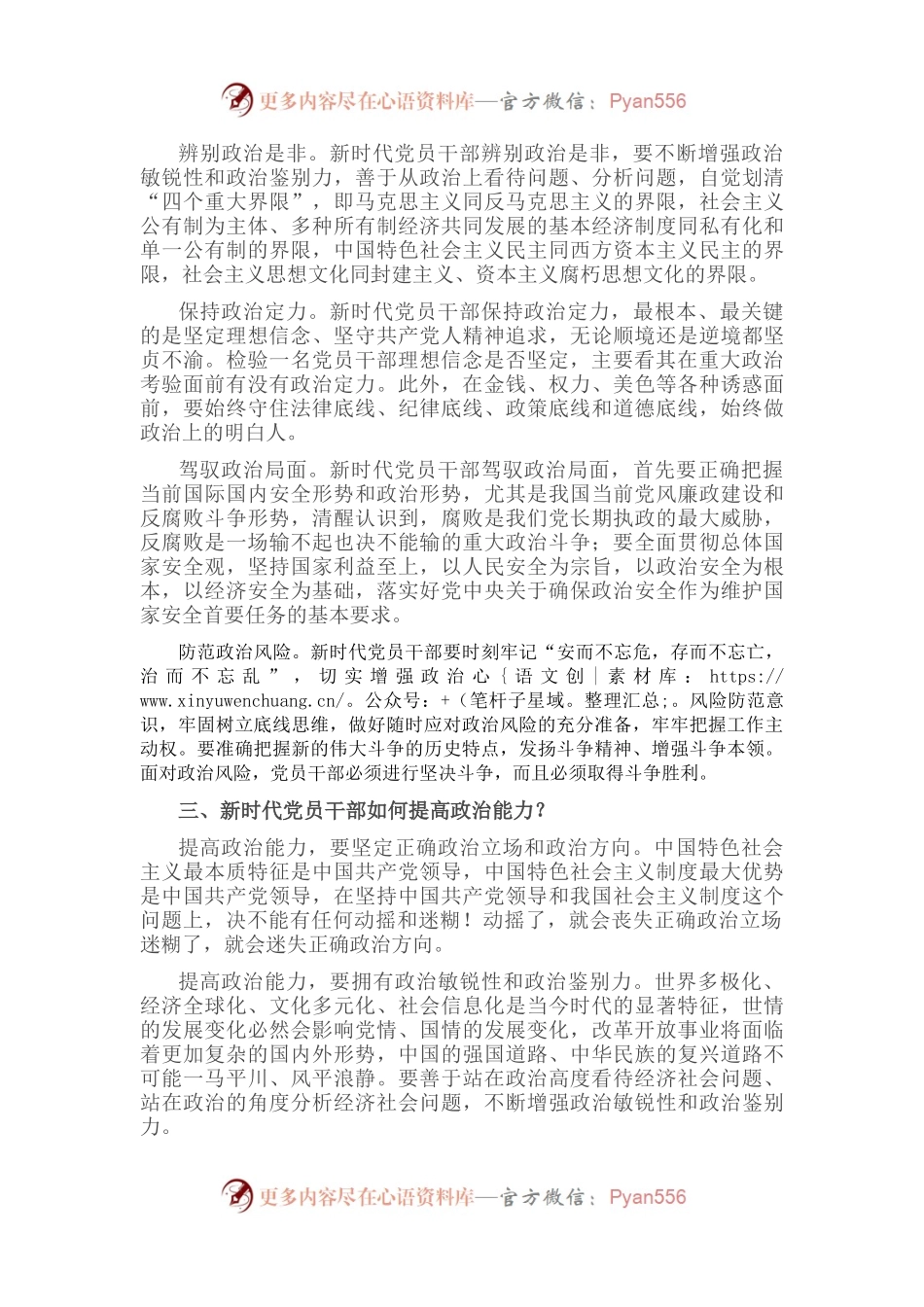 党课讲稿：为什么新时代党员要提高政治能力.docx_第2页