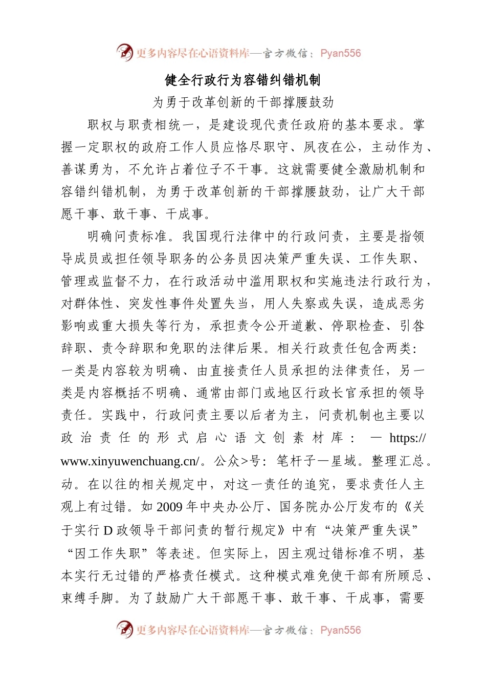 健全行政行为容错纠错机制----为勇于改革创新的干部撑腰鼓劲.docx_第1页