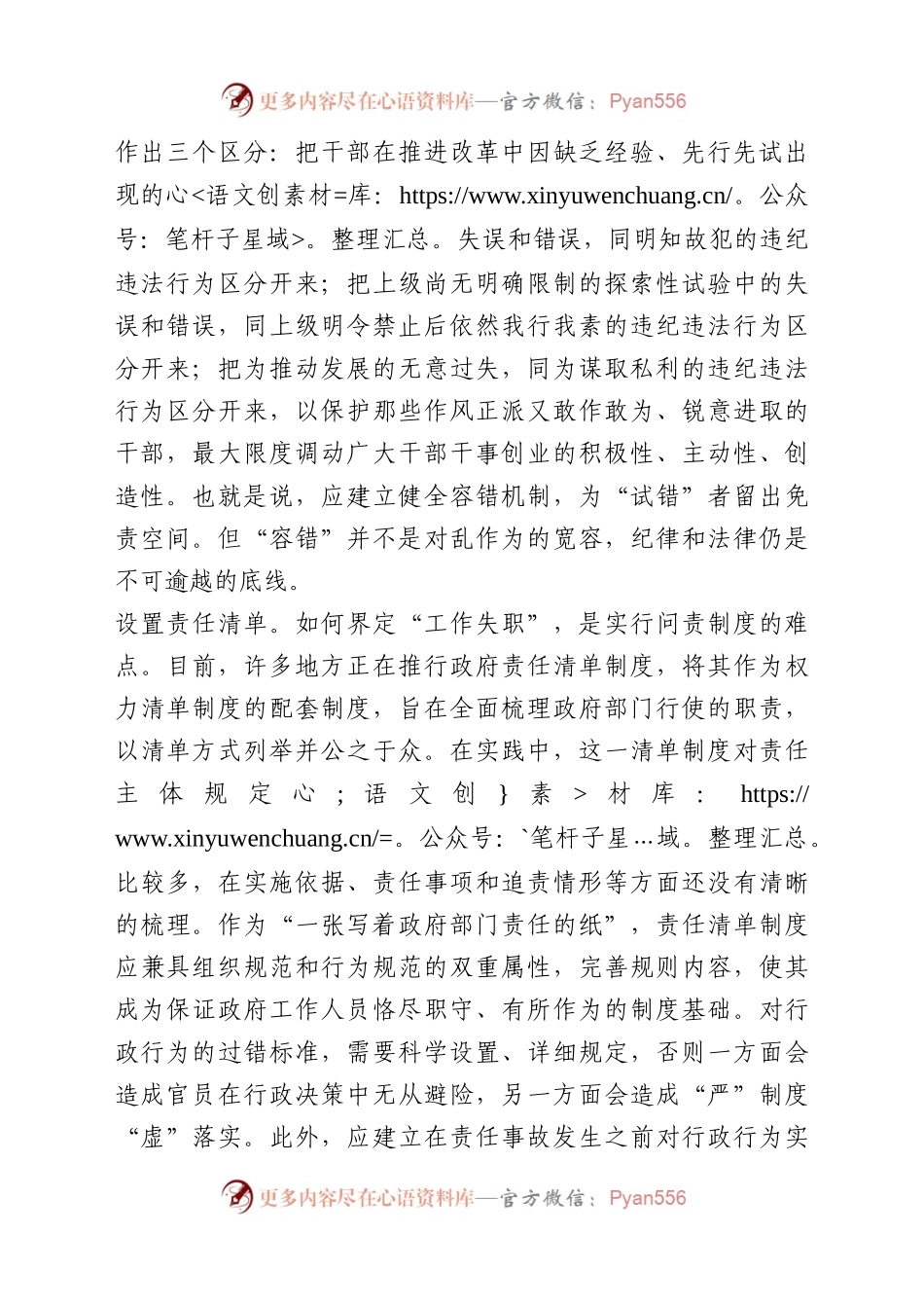 健全行政行为容错纠错机制----为勇于改革创新的干部撑腰鼓劲.docx_第2页