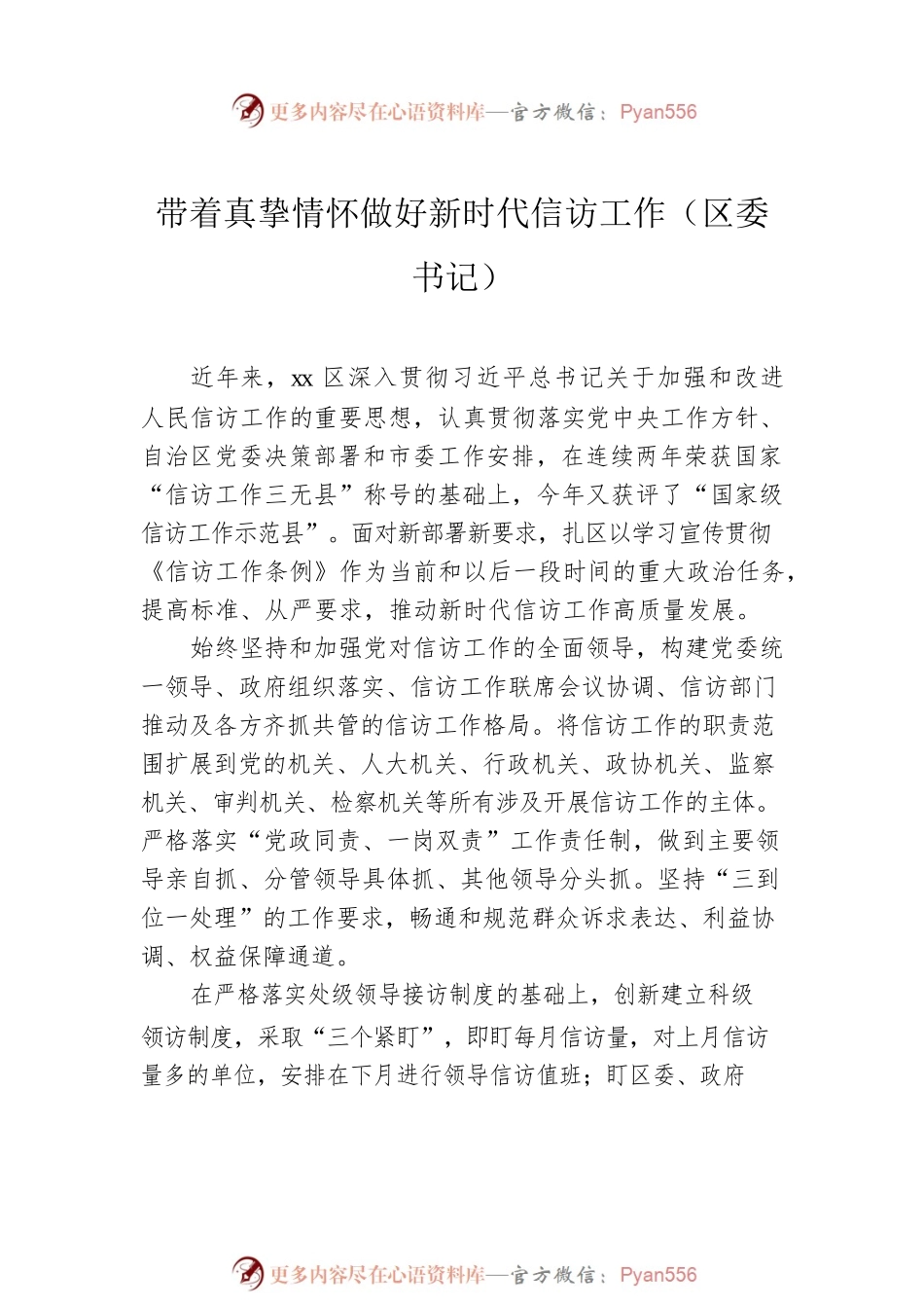 党员领导干部在信访工作座谈会上的研讨发言、经验交流汇编（6篇）.docx_第2页