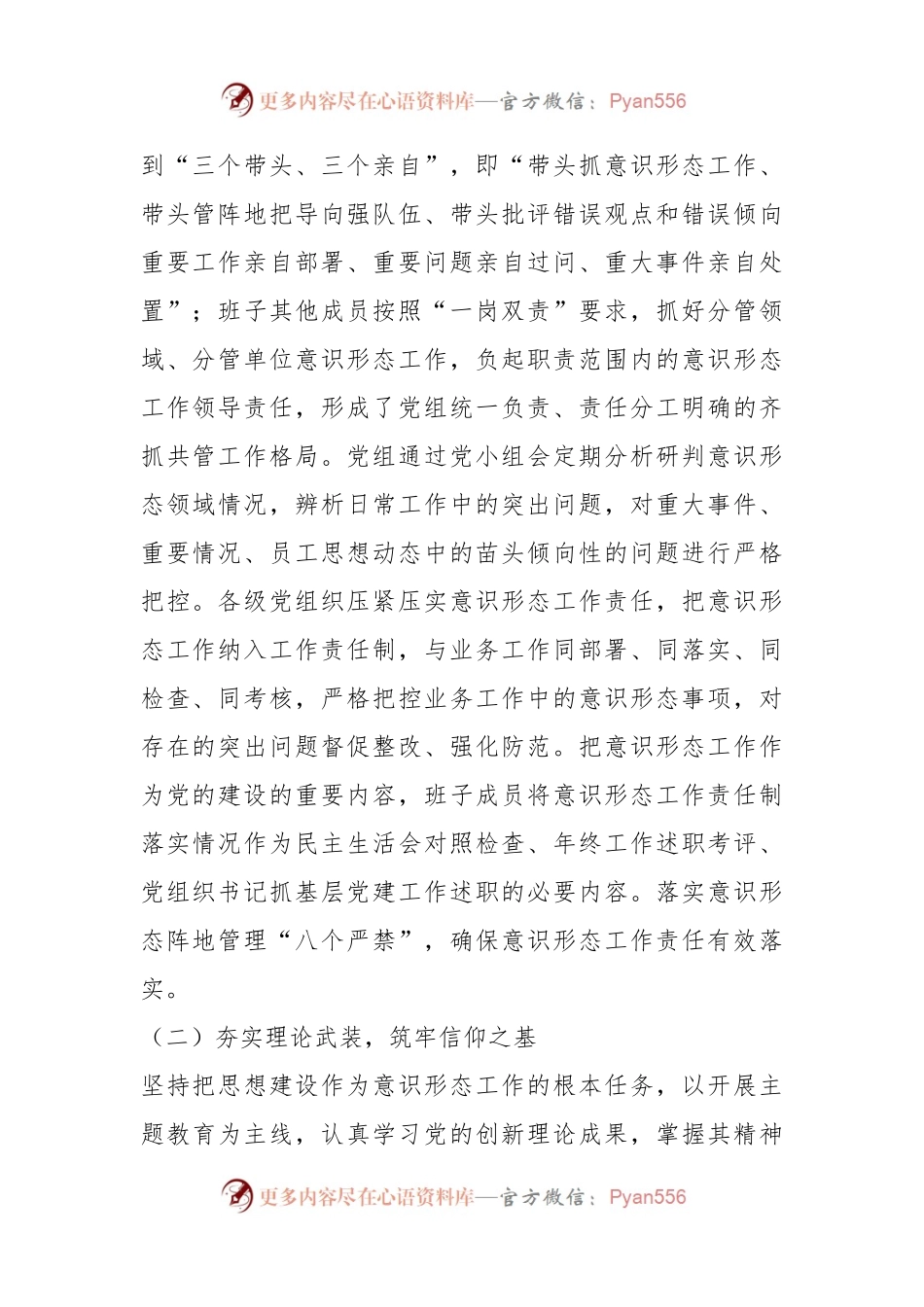 党组2023年意识形态工作总结及2024年工作计划.docx_第2页