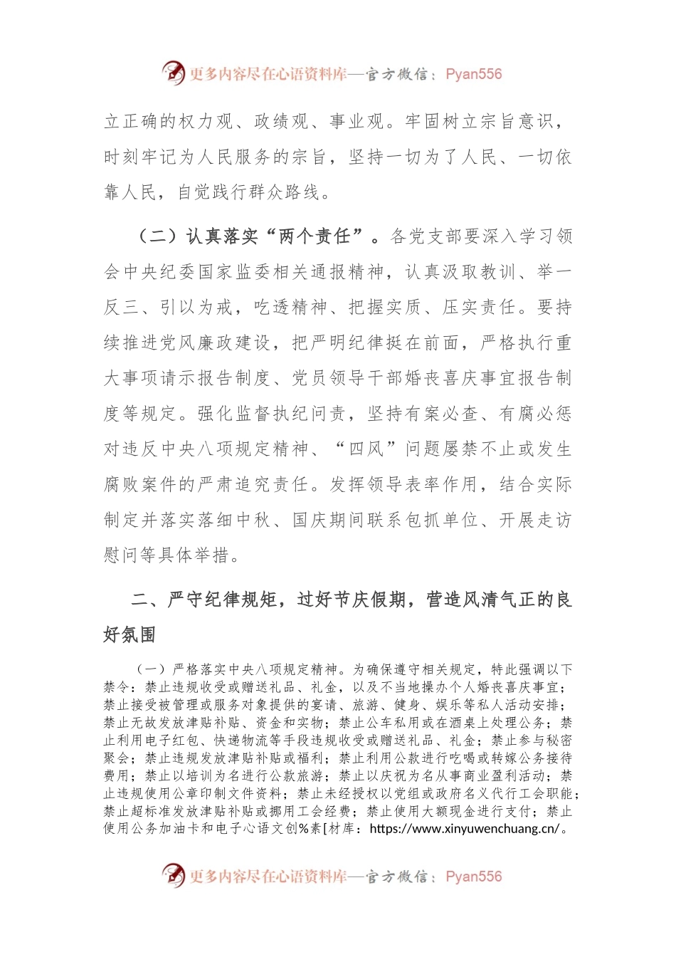 党委书记在财政系统中秋国庆节前廉政谈话会上的讲话.docx_第2页