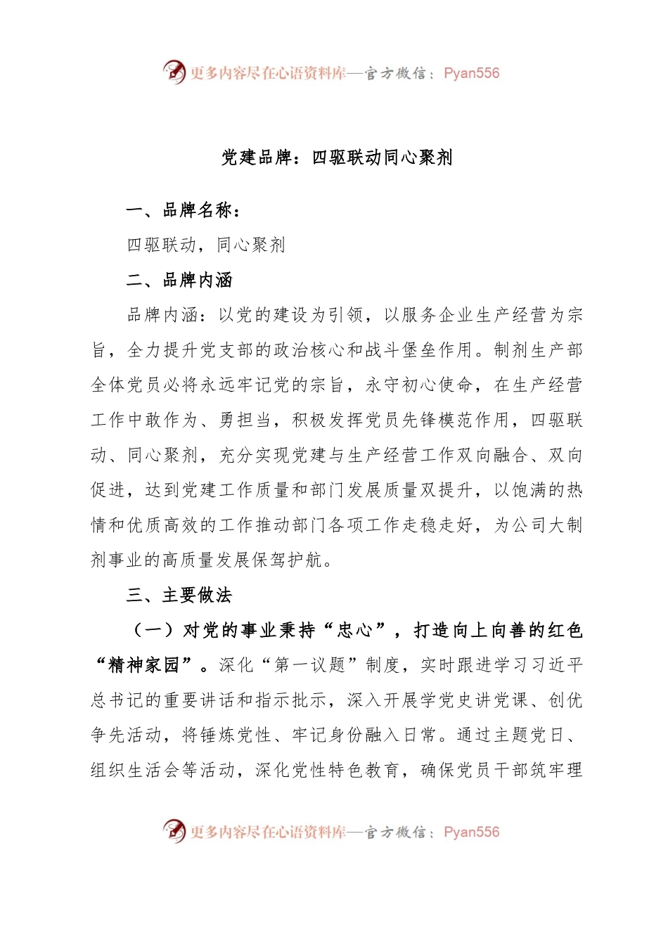 党建品牌：四驱联动同心聚剂.docx_第1页