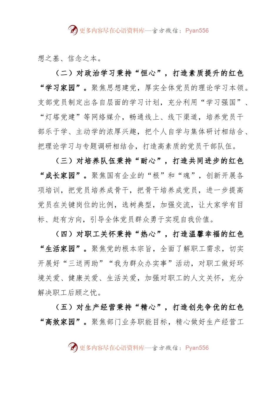 党建品牌：四驱联动同心聚剂.docx_第2页