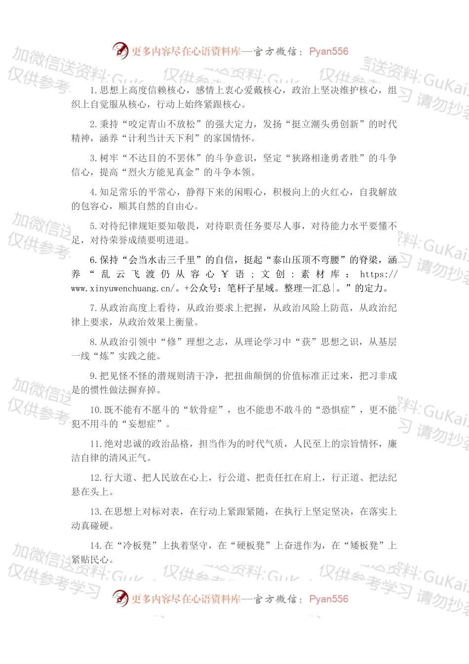 党性修养类排比句40例（2022年10月27日）.docx_第1页