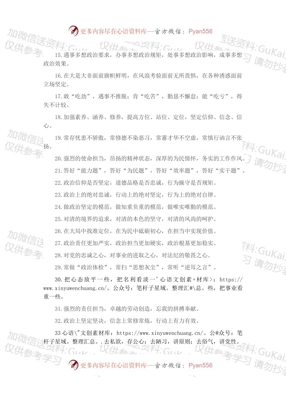 党性修养类排比句40例（2022年10月27日）.docx_第2页