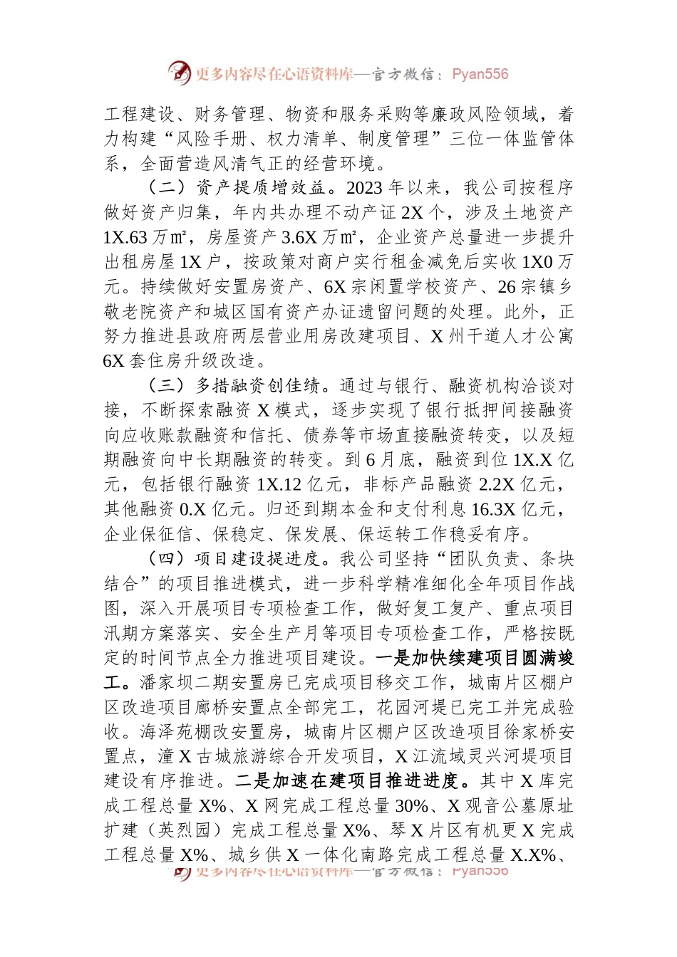 公司2023年上半年工作完成情况及下半年工作思路的报告.docx_第2页