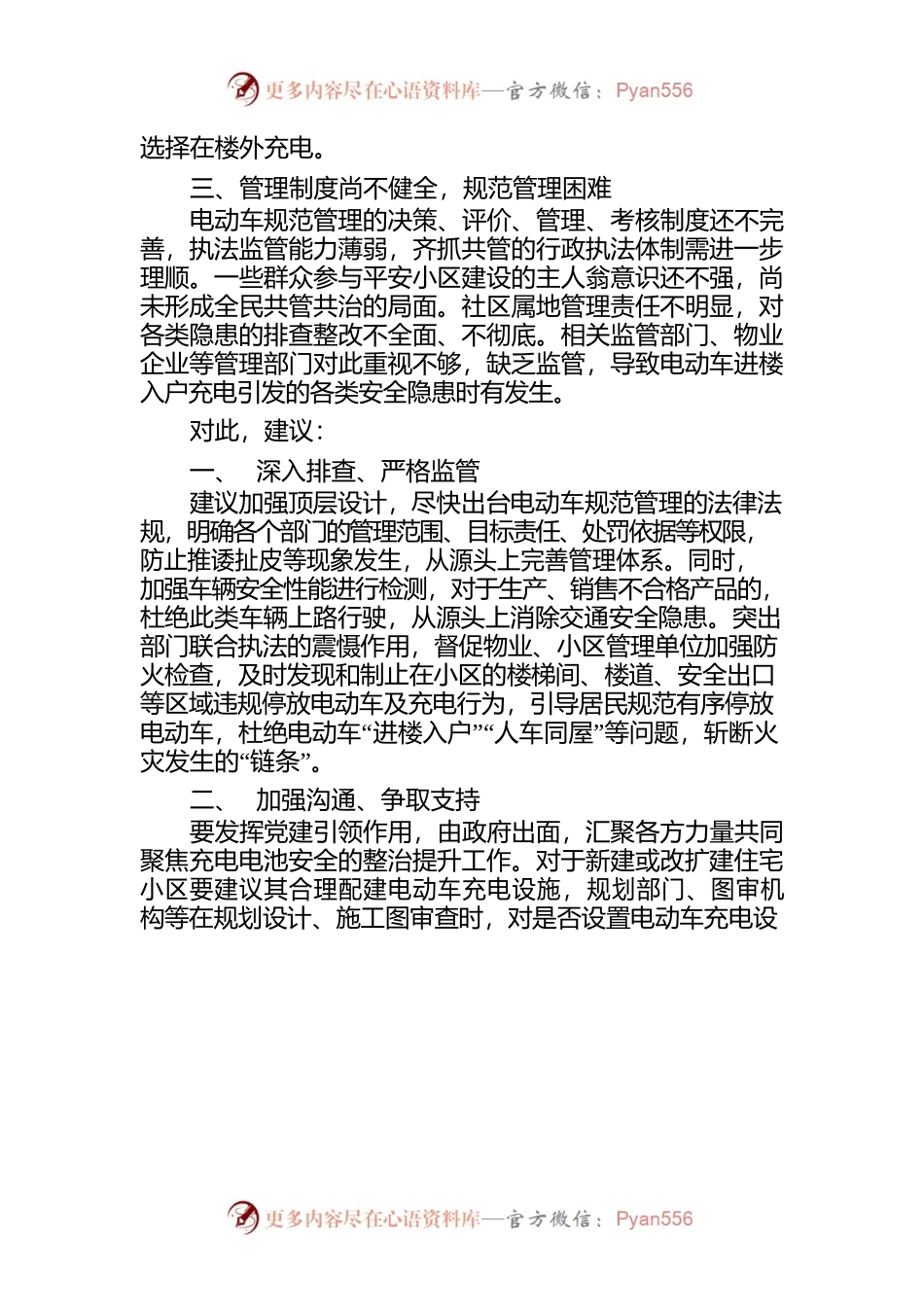 充电电池存在的风险隐患及简要应.docx_第2页