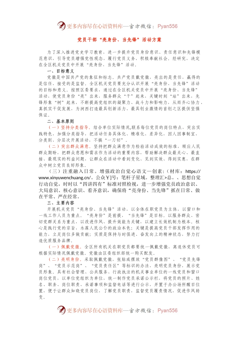 党员干部“亮身份、当先锋”活动方案.docx_第1页
