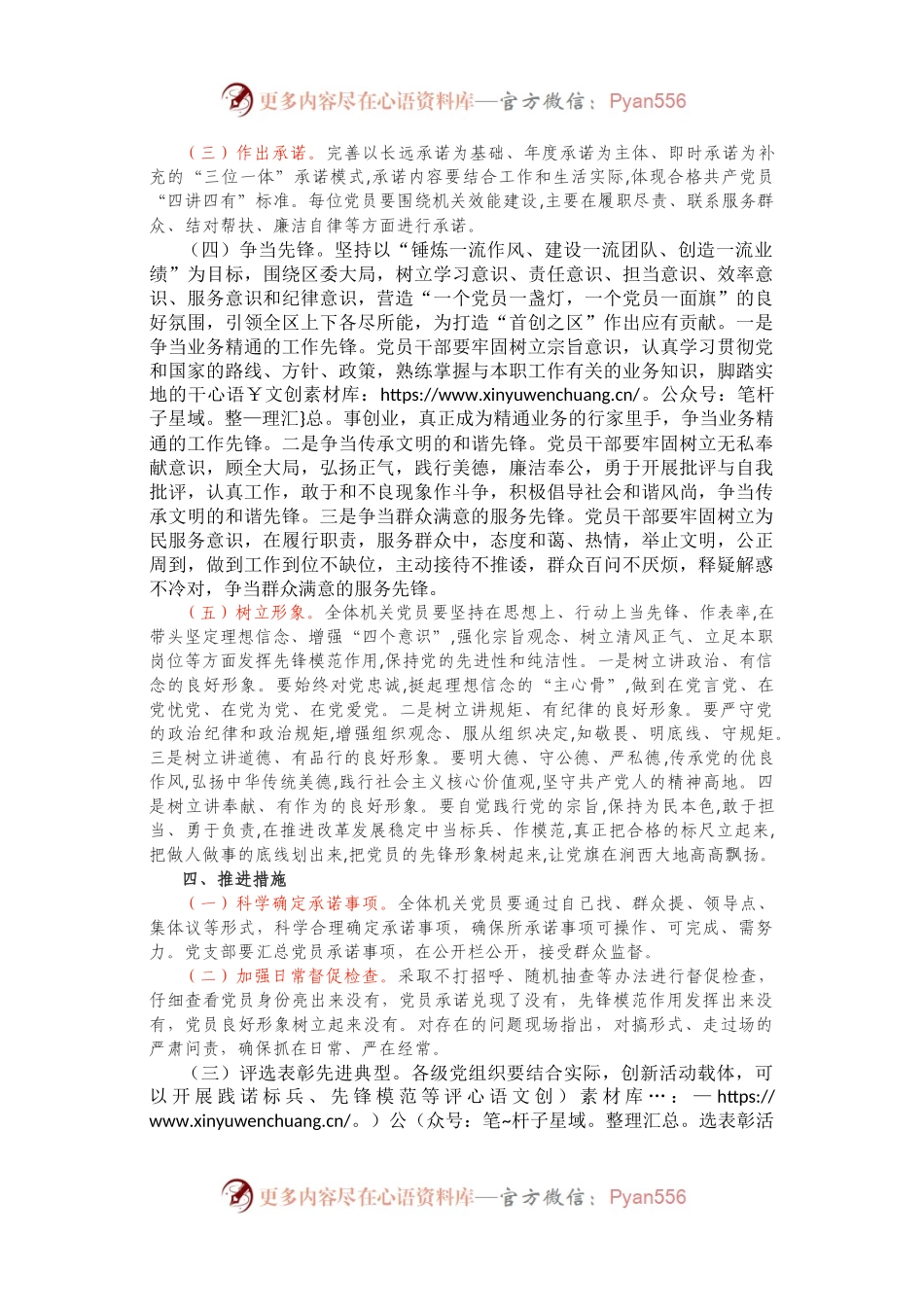 党员干部“亮身份、当先锋”活动方案.docx_第2页
