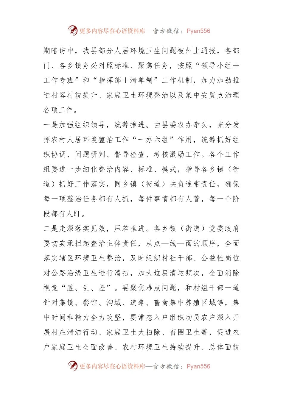 关于XX全县“三农”工作暨农村人居环境整治工作专题会议发言材料.docx_第2页