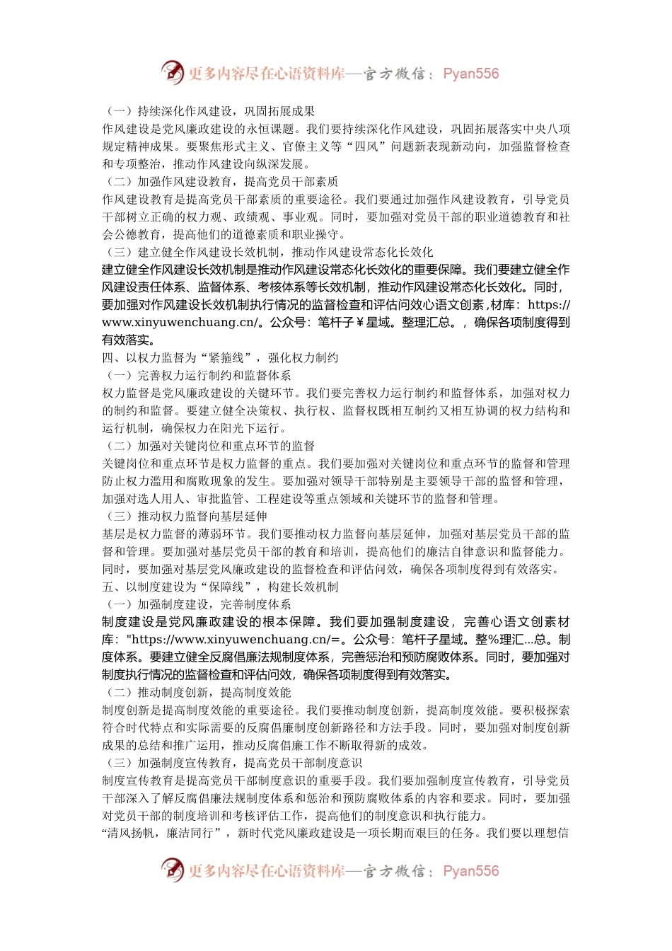 党课：清风扬帆，廉洁同行——新时代党风廉政建设要抓牢“五条线”.docx_第2页