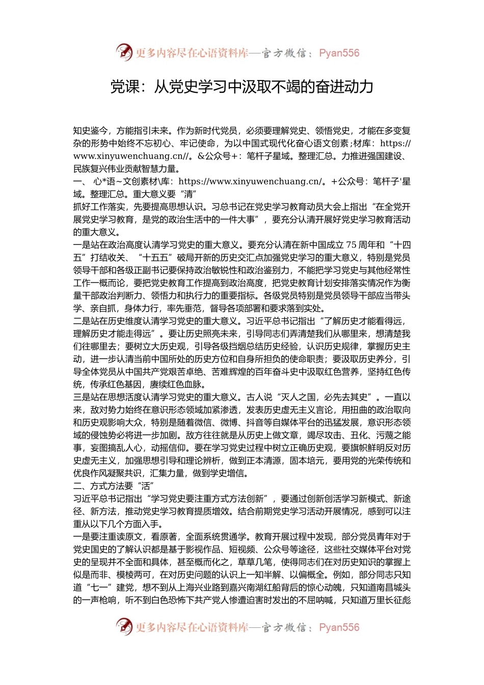 党课：从党史学习中汲取不竭的奋进动力.docx_第1页