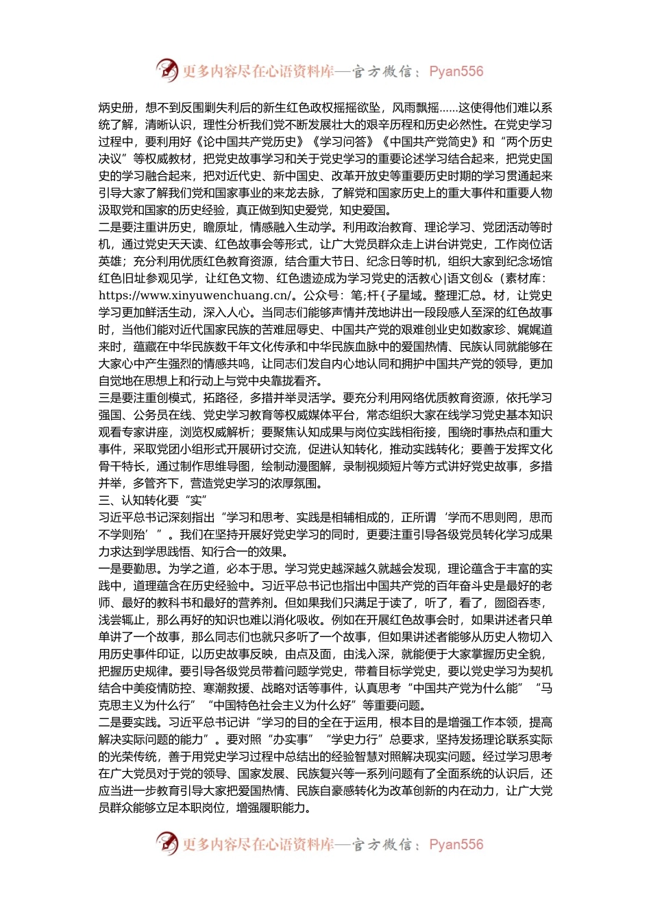 党课：从党史学习中汲取不竭的奋进动力.docx_第2页