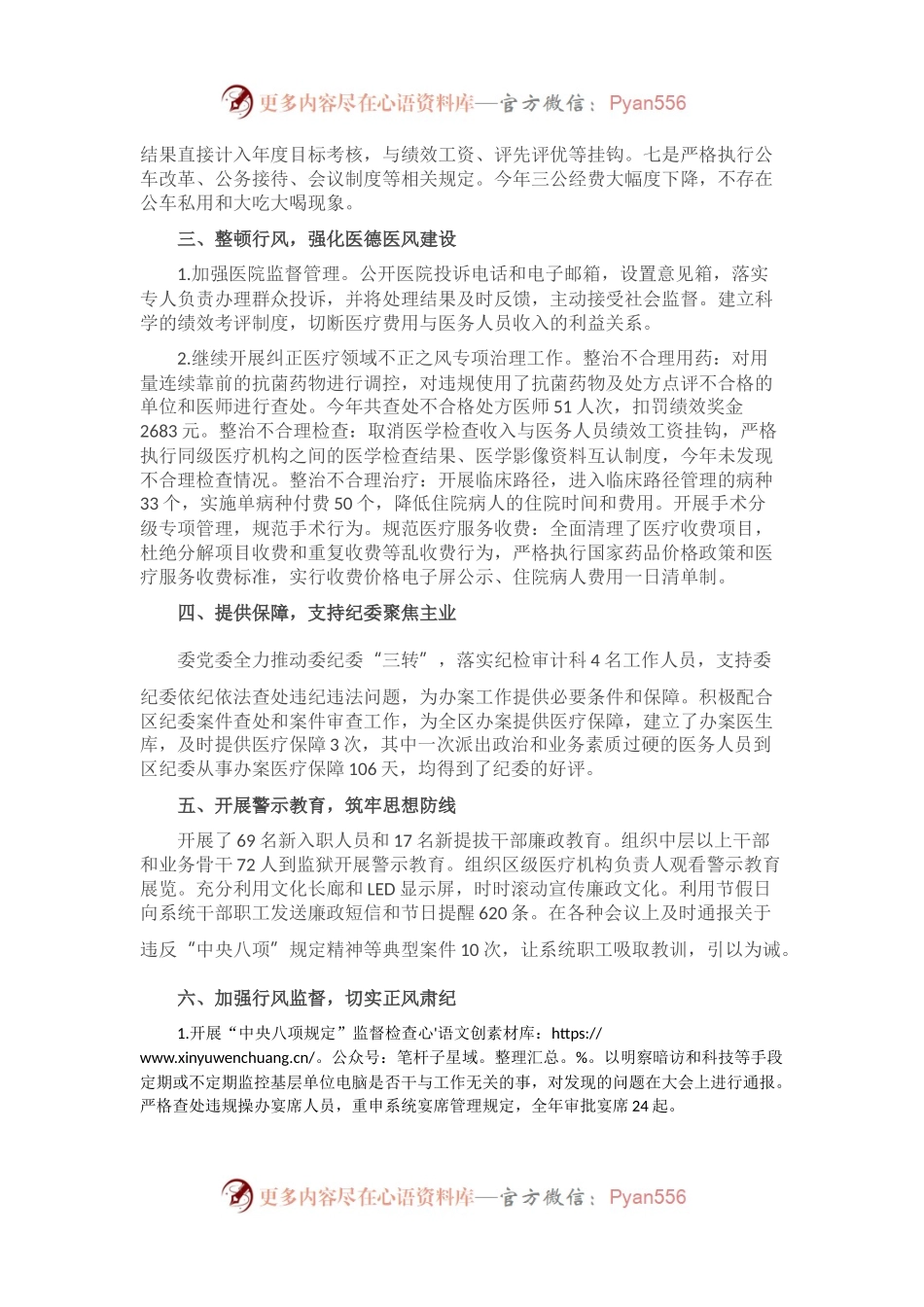党风廉政建设与反腐败工作情况汇报.docx_第2页