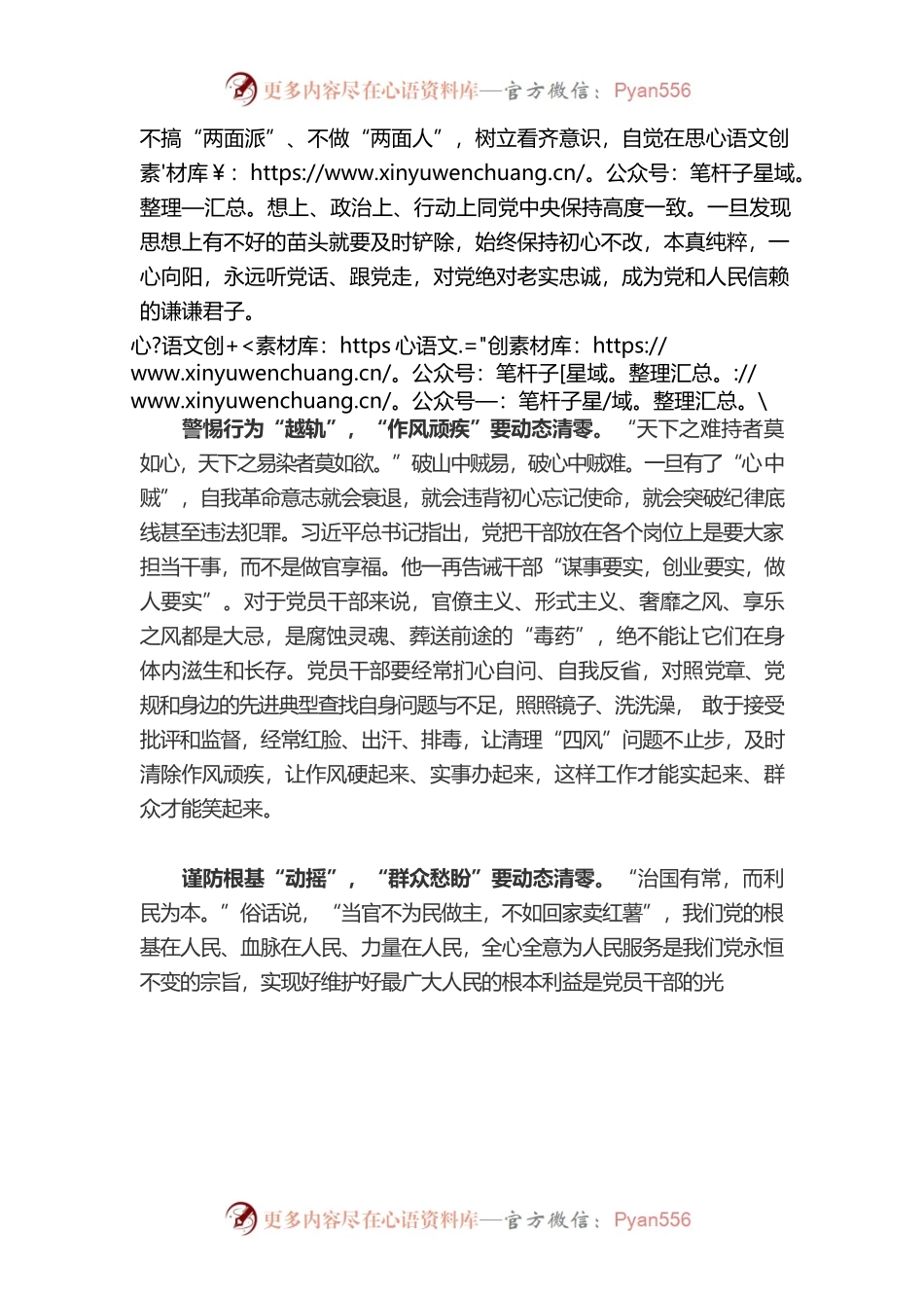 党员干部 在岗1分钟应“动态清零”60秒.docx_第2页