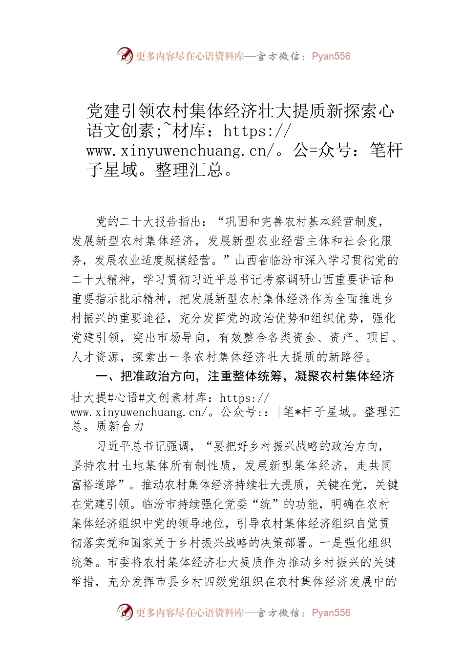 党建引领农村集体经济壮大提质新探索.docx_第1页