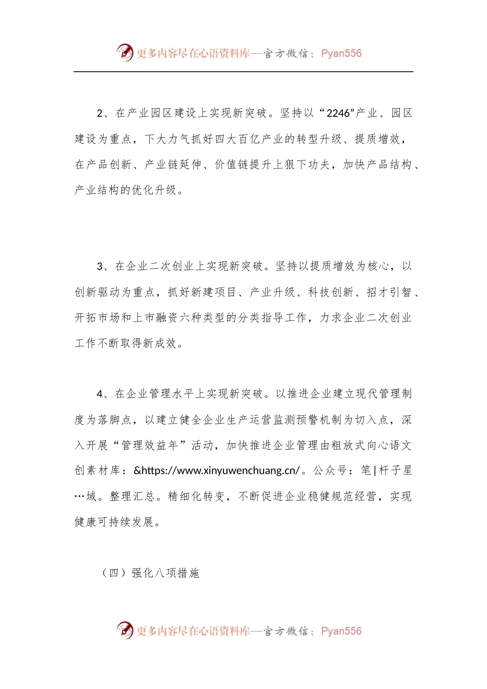 全县工业经济发展的工作计划范本.docx_第2页