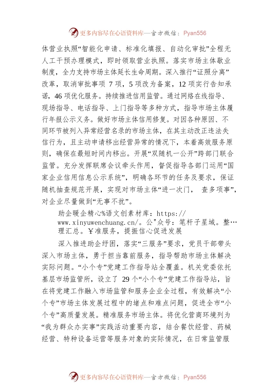 党建“红”引领市监“蓝”，助推营商环境再优化（20230427）.docx_第2页