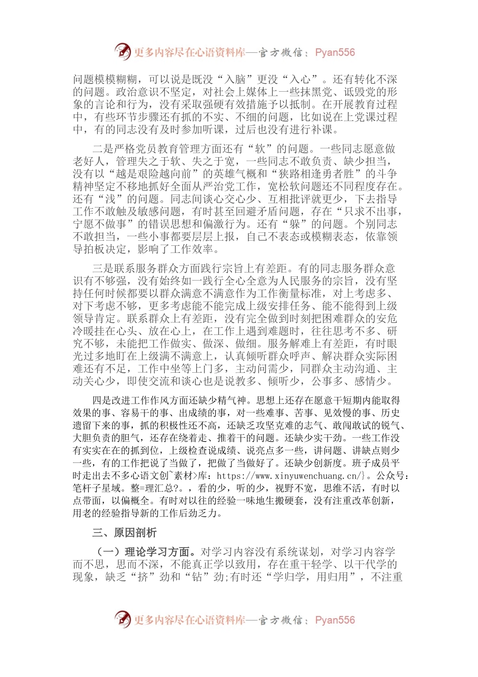 党支部“严守纪律规矩 加强作风建设”专题组织生活会召开情况的报告.docx_第2页