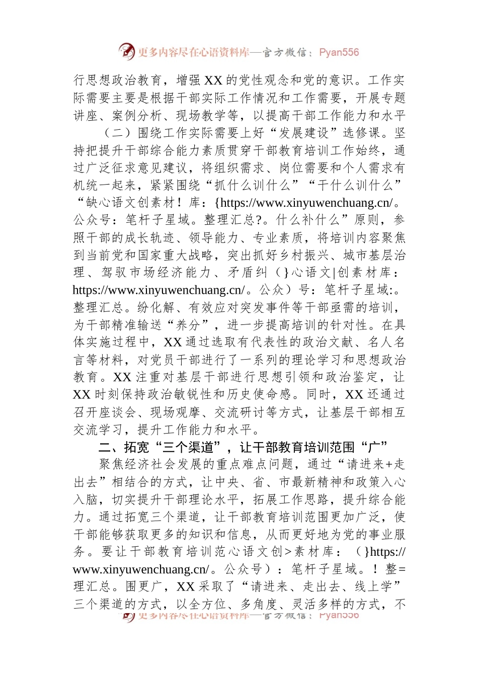 党建引领推动“234”工作法强化干部教育情况汇报.docx_第2页