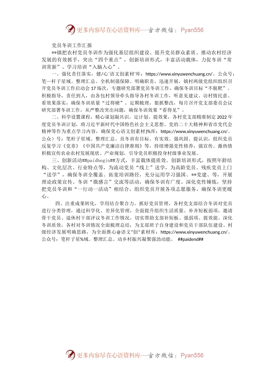 党员冬训工作汇报（二）.docx_第1页