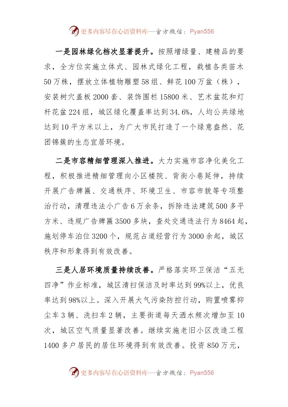 全区城市建设管理情况及2024年城市建设管理重点工作汇报.docx_第2页