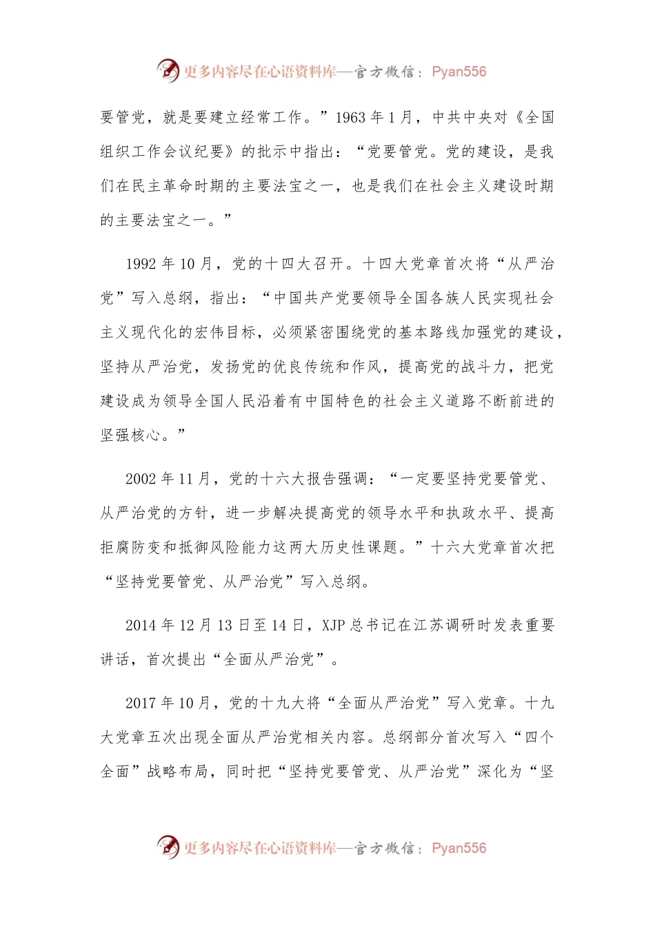 党课：常怀敬畏之心，在阳光下工作和生活.docx_第2页