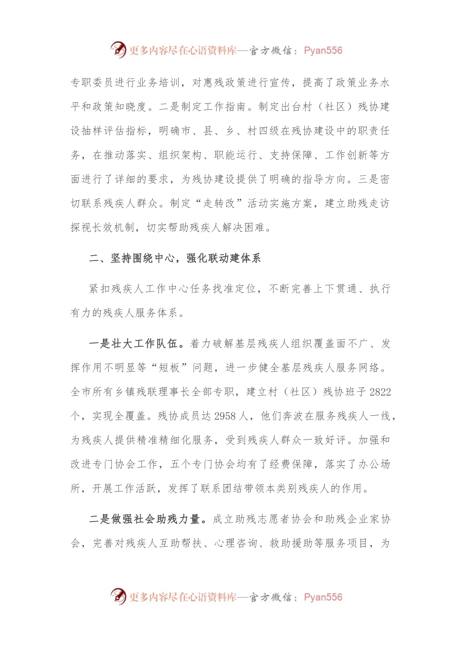 党建引领残疾人事业发展工作汇报.docx_第2页