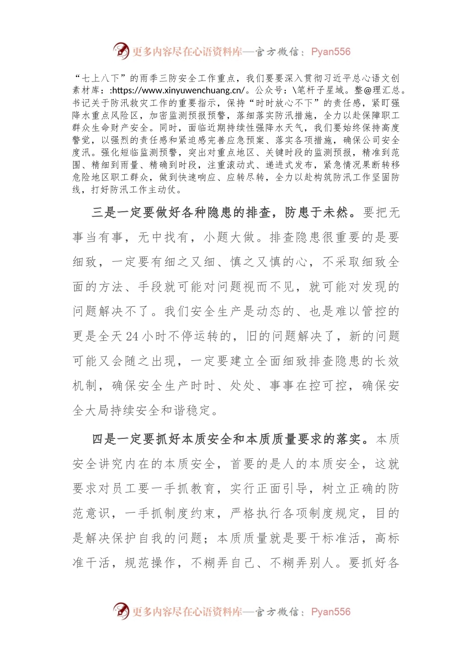 党委理论中心组安全生产专题研讨交流.docx_第2页