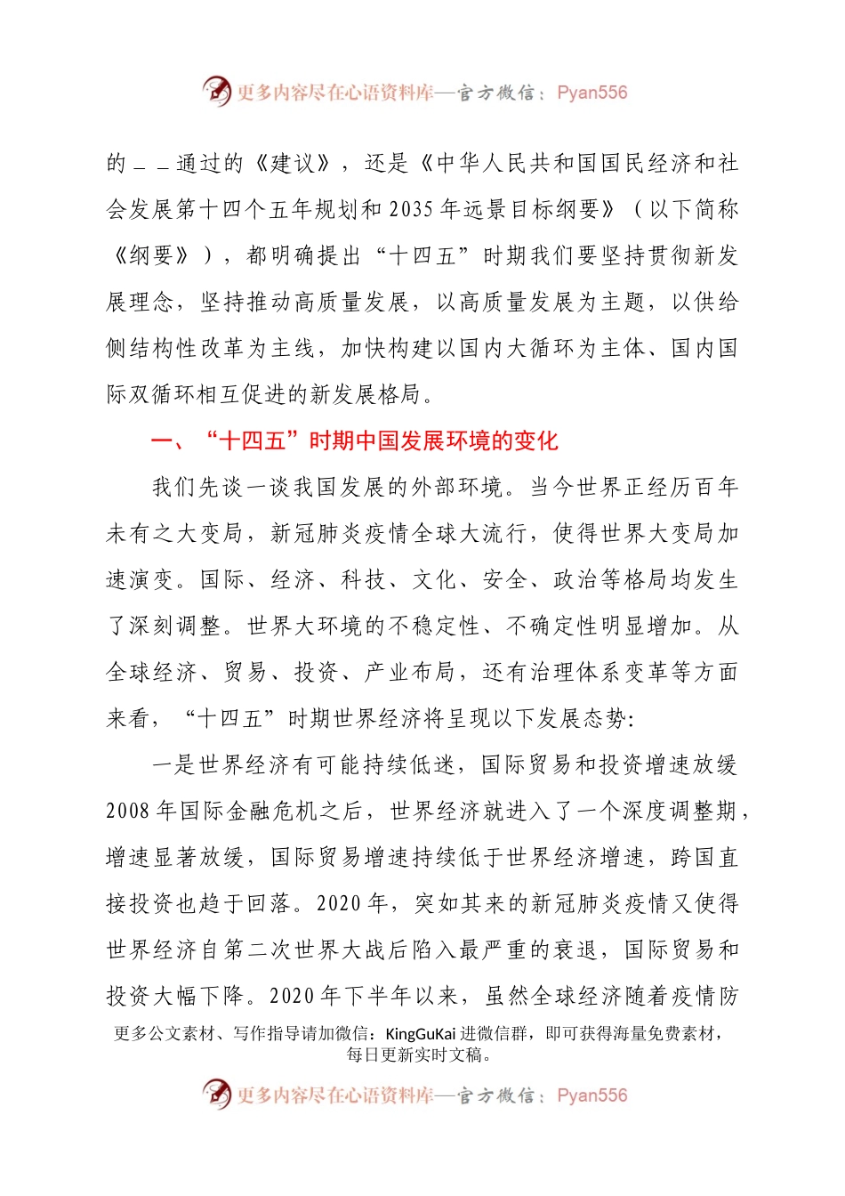 党课讲稿：“十四五”时期中国经济发展的新趋势与新特征.doc.docx_第2页