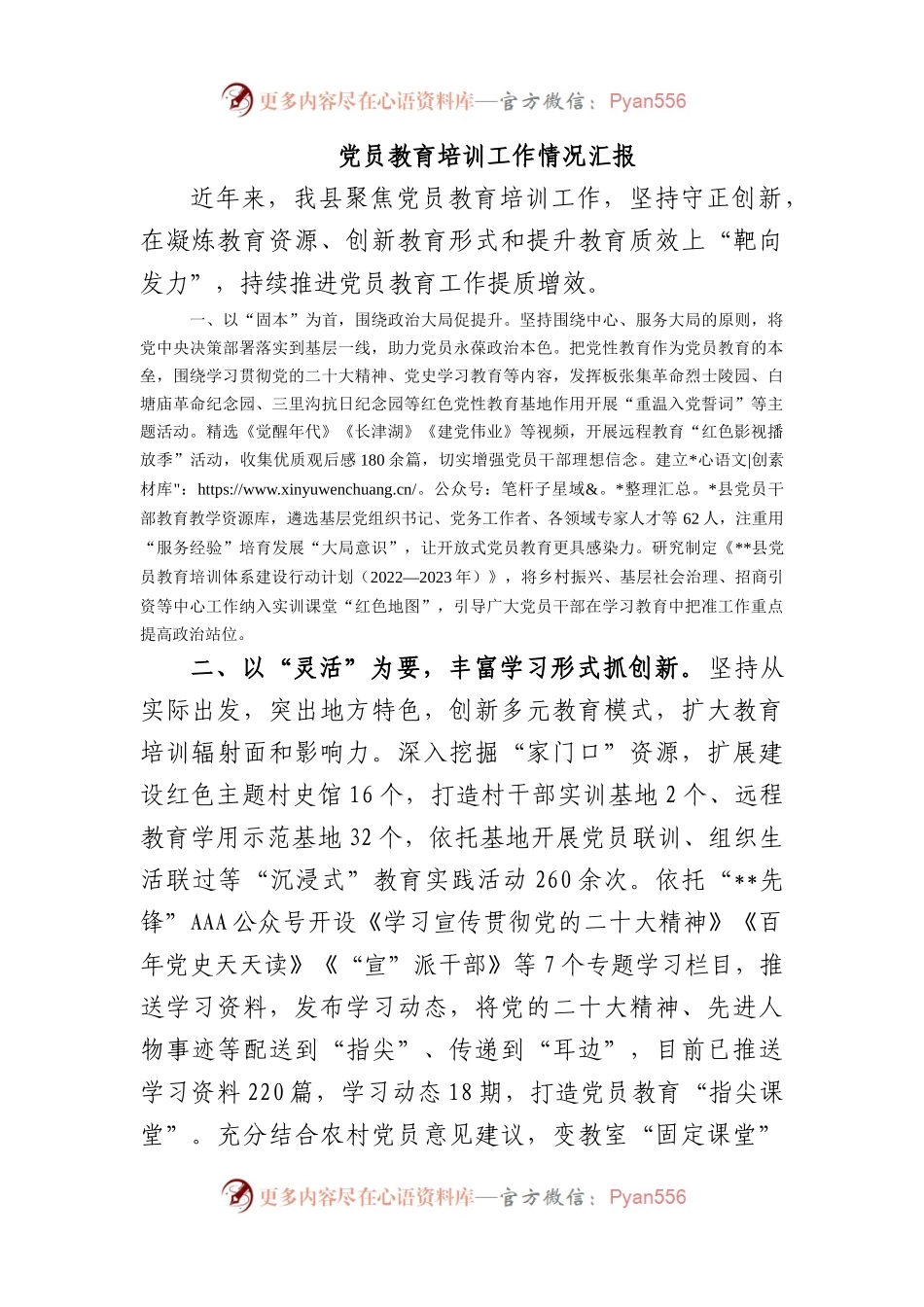 党员教育培训工作情况汇报.docx_第1页