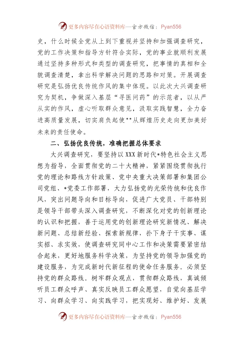 公司大兴调查研究的实施方案模板.docx_第2页